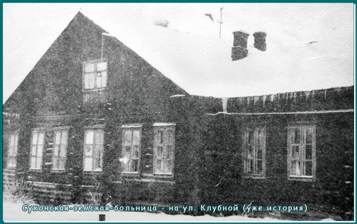 Сухонская-земская-больница - история Сухонская-земская-больница - история