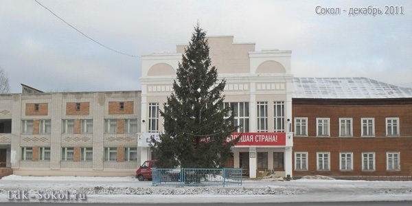город Сокол - декабрь 2011