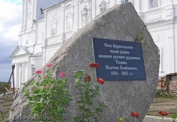 памятный камень Тюрину П.С. в Архангельском