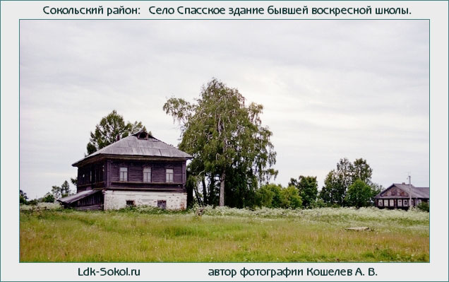 Село Спасское здание бывшей воскресной школы