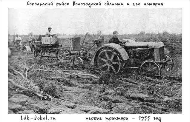 первые трактора - 1933 год