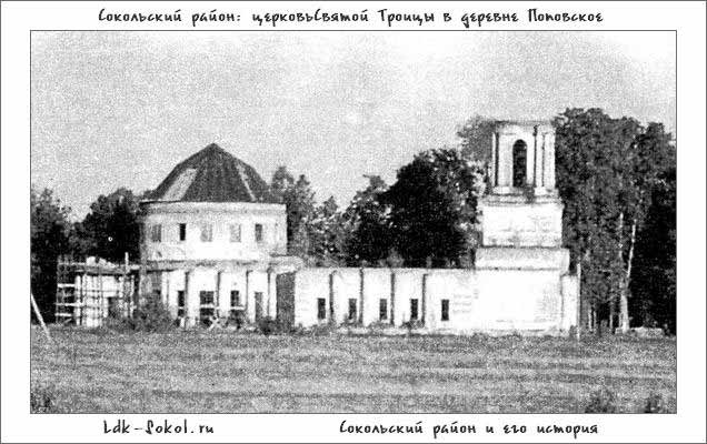 церковь Святой Троицы в деревне Поповское