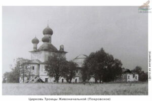 Церковь Троицы Живоначальной, Покровское