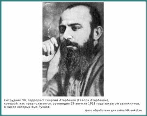 Сотрудник ЧК, террорист Георгий Атарбеков