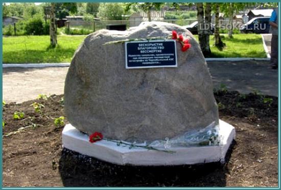 Памятный камень в сквере в честь сокольских ликвидаторов аварии на Чернобыльской АЭС