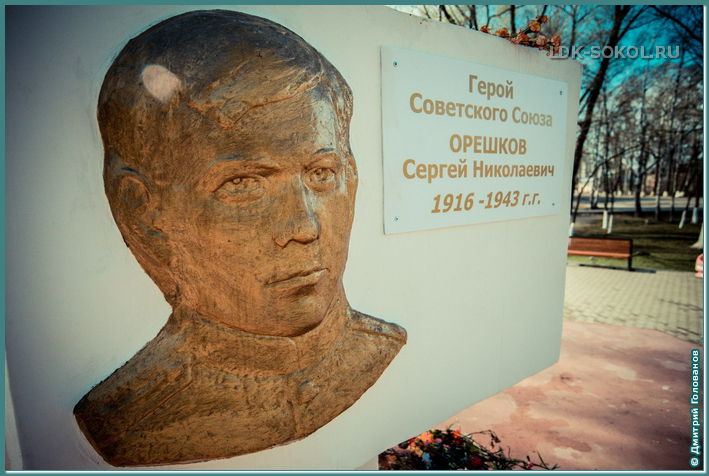 Памятник Героям Советского Союза Н. В. Мамонову и С. Н. Орешкову