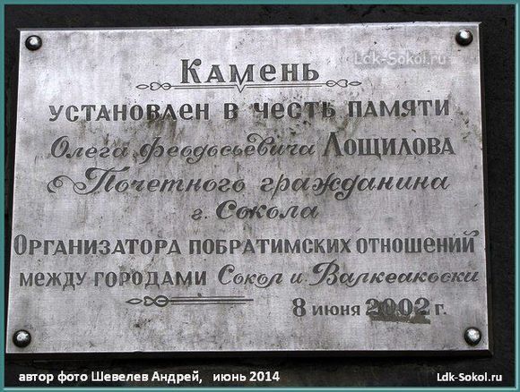  Памятный камень в сквере им. О. Ф. Лощилова