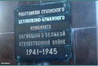 Обелиск Славы работникам Сухонского ЦБК, погибшим в годы ВОВ