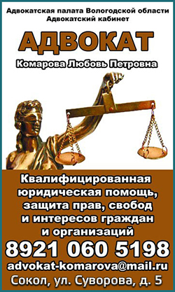 Адвокат Комарова Любовь Петровна