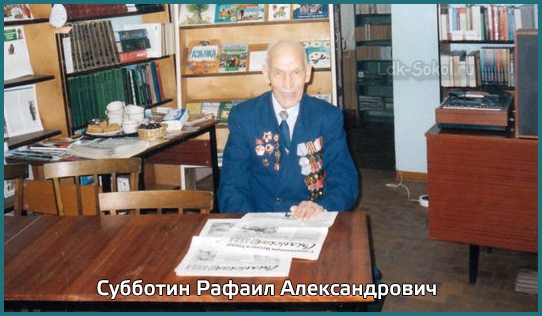 Субботин Рафаил Александрович