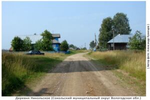 Деревня Никольская (Сокольский округ Вологодская область)