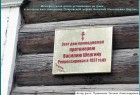 Памятная доска установлена на доме протоиерея Василия Николаевича Шергина