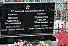 Памятник летчикам: Насонову А. И. и Перекрестову