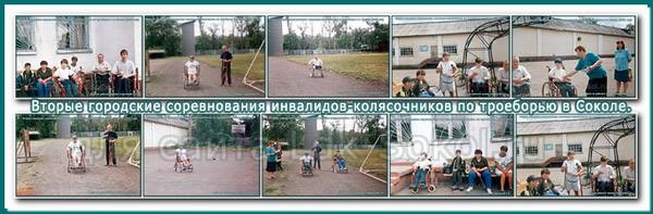 2-е городские соревнования инвалидов-колясочников в Соколе