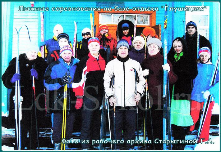 Лыжные соревнования на базе отдыха "Глушицкая"