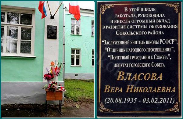Открытие мемориальной доски в память В. Н. Власовой