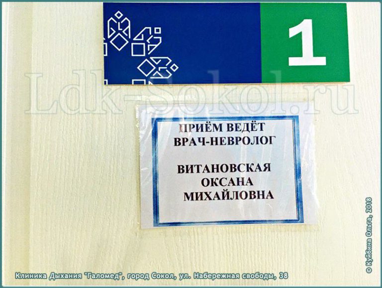 Галомед сокол. Клиника Галомед Сокол. Клиника дыхания Галомед. Галомед Сокол приемы врачей. Галомед г.Сокол Вологодской обл клиника.