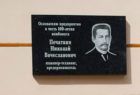 Мемориальная памятная доска Николаю Печаткину