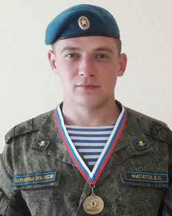 гвардии сержант Филатов Евгений Сергеевич