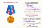 удостоверение к медали "50 лет Вооруженных сил СССР"
