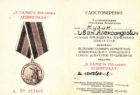 удостоверение к медали "В память 250-летия Ленинграда"