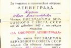 удостоверение к медали "За оборону Ленинграда"