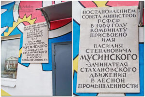 Памятная табличка на проходной ОАО «Солдек» город Сокол, ул. Заводская