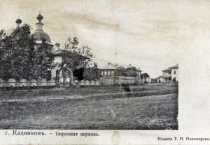 Кадниковская тюремная домовая церковь