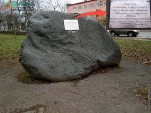 Памятный камень в Парке имени О. Ф. Лощилова (ноябрь 2020 г.)