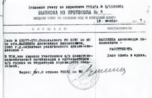 Выписка из протокола заседания тройки УНКВД по делу отца Александра Малинина