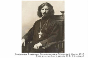 Обнорский Владимир Александрович