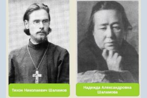 Священник Шаламов Тихон Николаевич с супругой