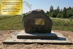 Памятный камень в деревне Прокопово