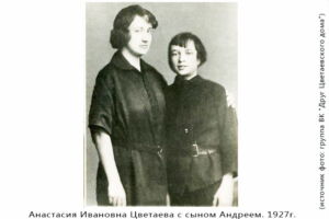 Андрей Трухачёв и Анастасия Цветаева