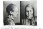 Фото А.И. Цветаевой, арестованной 17 марта 1949 г. Вологодским НКВД