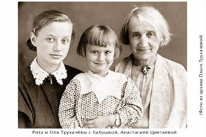 Рита и Оля Трухачёвы с бабушкой Анастасией Цветаевой.