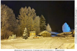 Деревня Подольное, Сокольский район Вологодская область