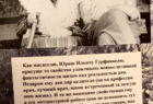 На обложке книги Юрия Гурфинкеля "Еще легка походка...": Анастасия Цветаева и ее современники