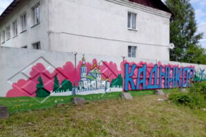 Граффити на стена забора детского дом-интерната (г. Кадников)