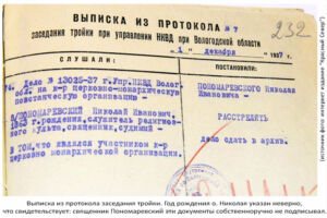 Выписка из протокола заседаний Тройки при управлении НКВД