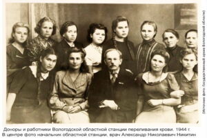 Доноры и работники Вологодской областной станции переливания крови (1944 г.)