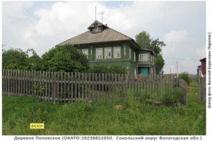 Деревня Поповское (Сокольский округ)