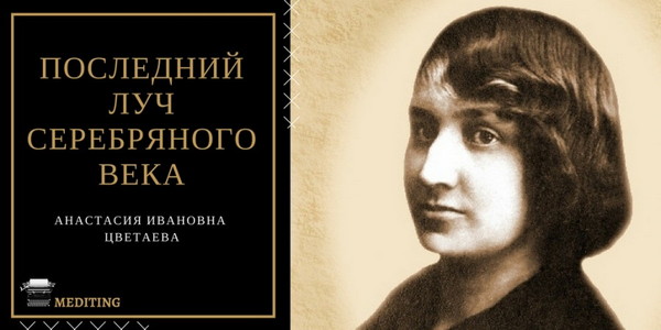 Анастасия Ивановна Цветаева