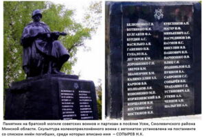 Памятник на братской могиле в п. Усяж Смолевичского р-на Минской обл.
