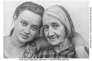 Анастасия Ивановна Цветаева с внучкой Маргаритой