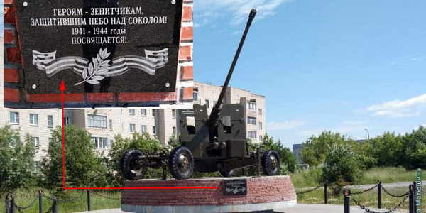 монумент в память о доблестных воинах-зенитчиках 655 отдельной зенитной пулеметной роты