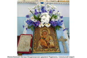 Икона Божией Матери Владимирская