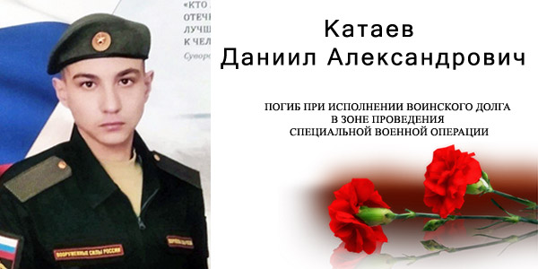 Катаев Даниил