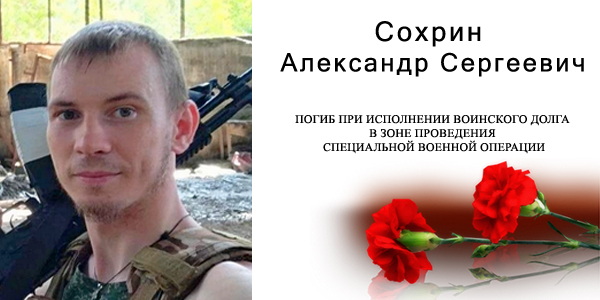 Сохрин Александр