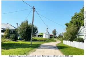 Деревня Родюкино